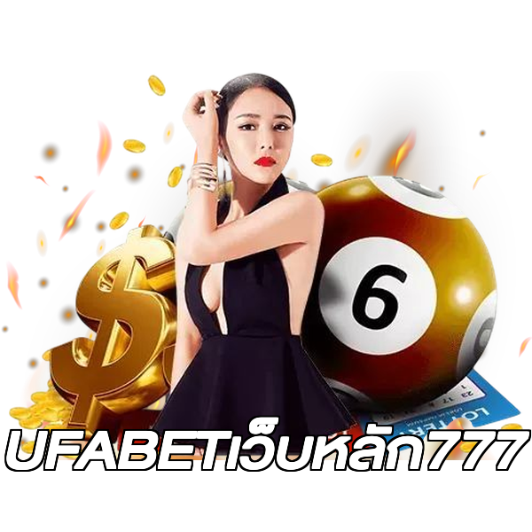 UFABETเว็บหลัก777