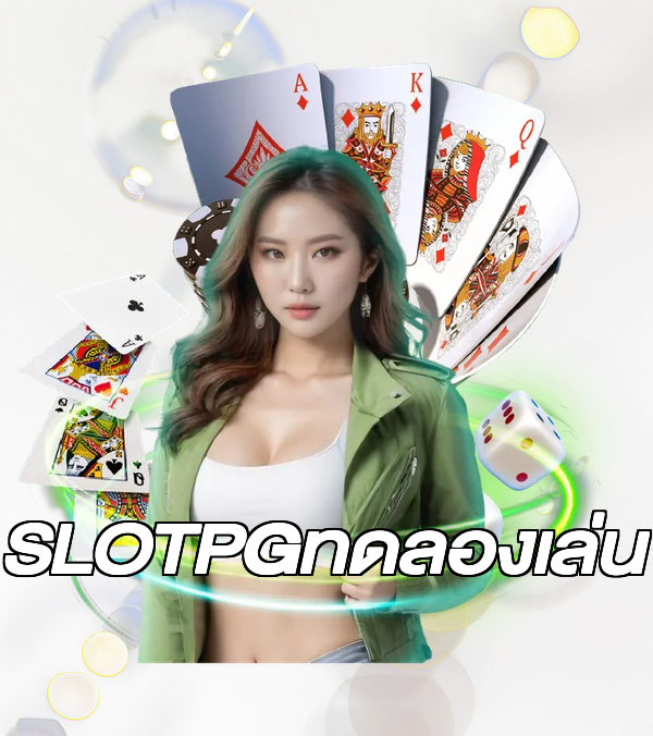 SLOTPGทดลองเล่น